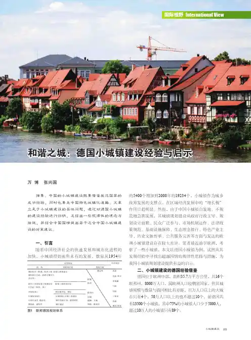 德国小城镇建设模式