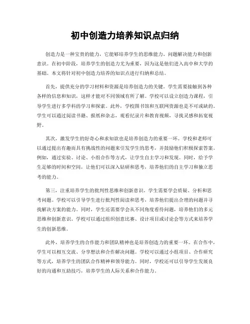 初中创造力培养知识点归纳