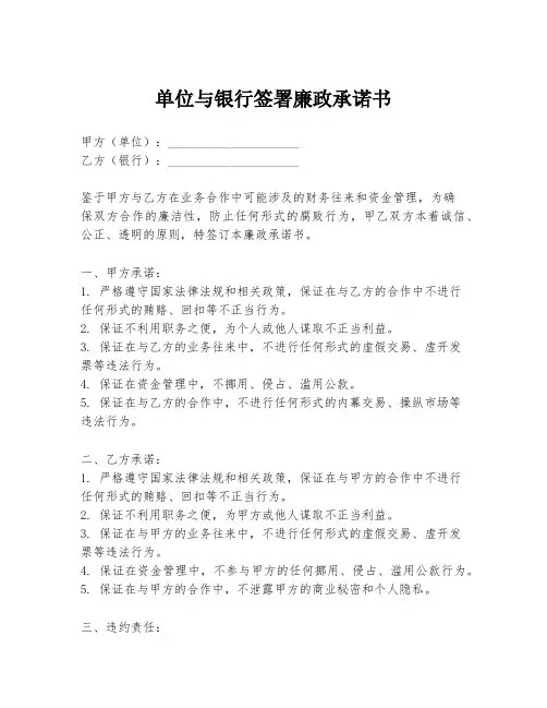 单位与银行签署廉政承诺书