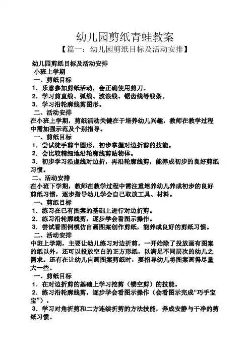 幼儿园剪纸青蛙教案