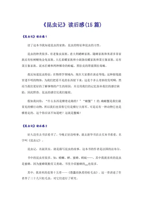 《昆虫记》读后感(15篇)_1