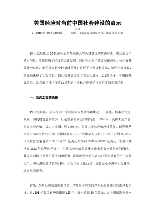 美国经验对当前中国社会建设的启示