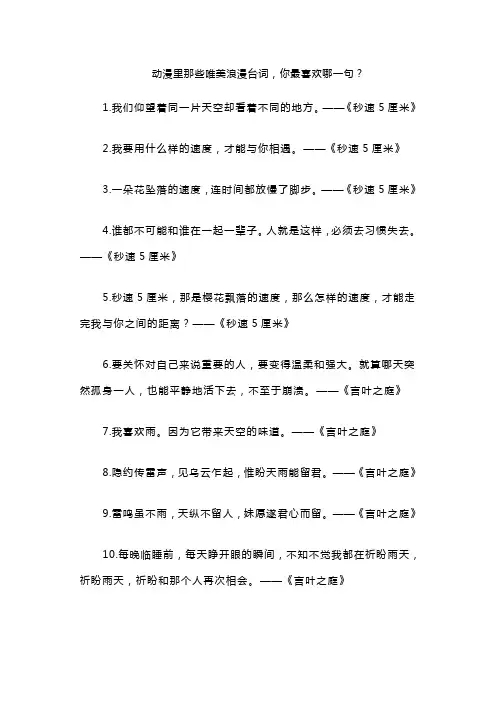 动漫里那些唯美浪漫台词,你最喜欢哪一句？