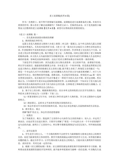 2024最新-老王说课稿(优秀4篇)