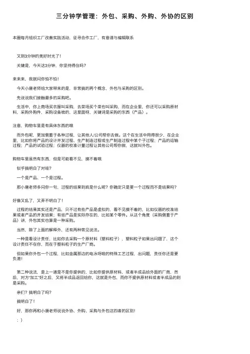 三分钟学管理：外包、采购、外购、外协的区别