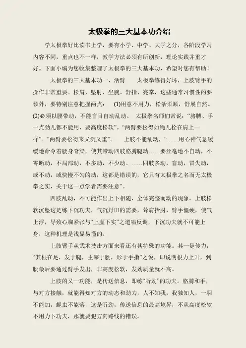 太极拳的三大基本功介绍