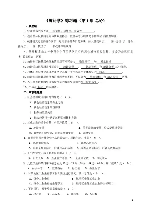 统计学练习题(第1章 总论)