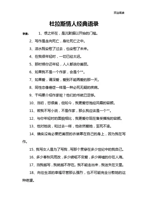 杜拉斯情人经典语录