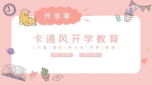 粉色可爱卡通风开学季开学教育新学习计划安排PPT模板