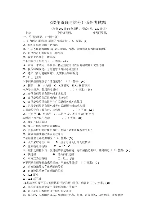 避碰与信号