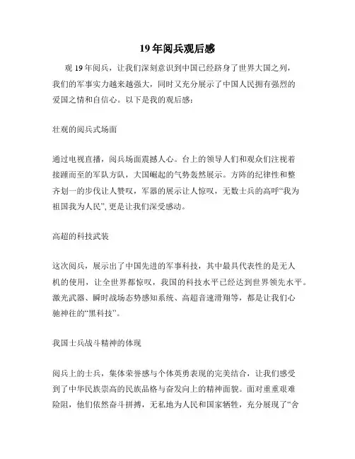 19年阅兵观后感