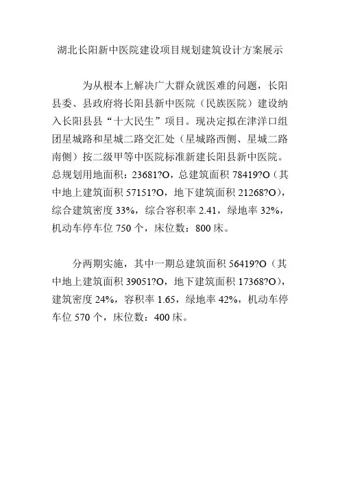 湖北长阳新中医院建设项目规划建筑设计方案展示