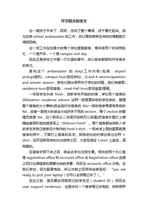 开学相关的英文