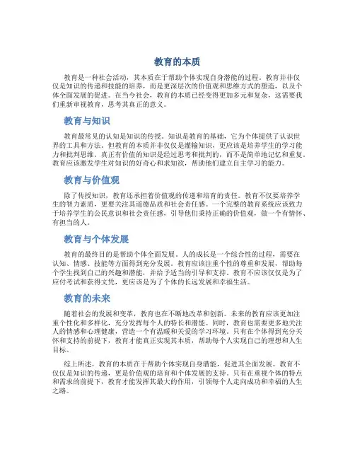 教育的本质议论文800字