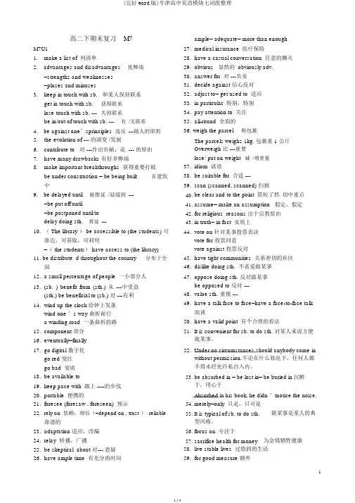 (完整word版)牛津高中英语模块七词组整理