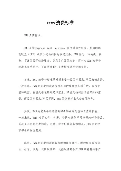 ems资费标准