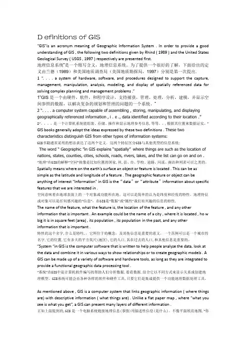 GIS专业英语第一章翻译