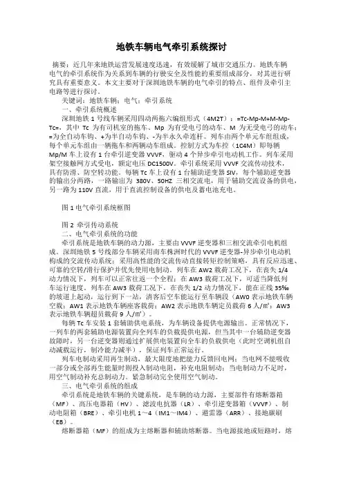 地铁车辆电气牵引系统探讨