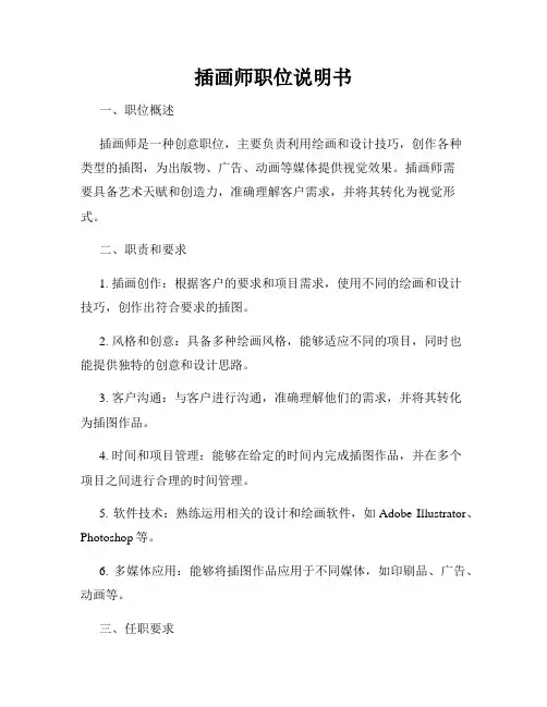 插画师职位说明书