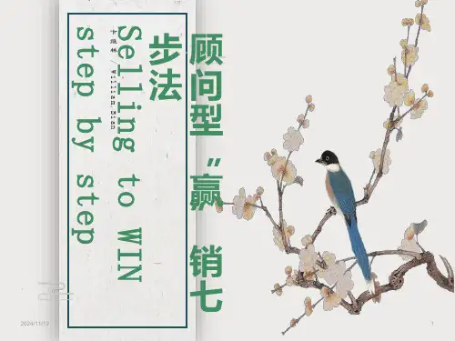 培训课件漏斗法特训营赢销七步法