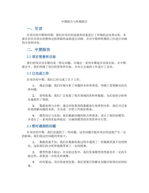 中期报告与终期报告