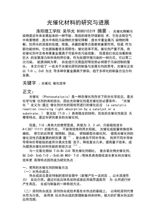 光催化材料的研究与进展