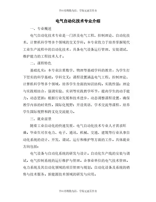 电气自动化技术专业介绍