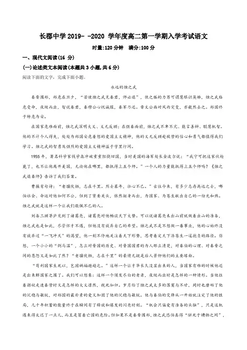 湖南省长沙市长郡中学2019-2020学年高二上学期入学考试语文试题