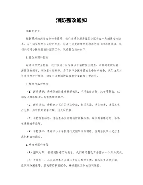 消防整改通知 (2)