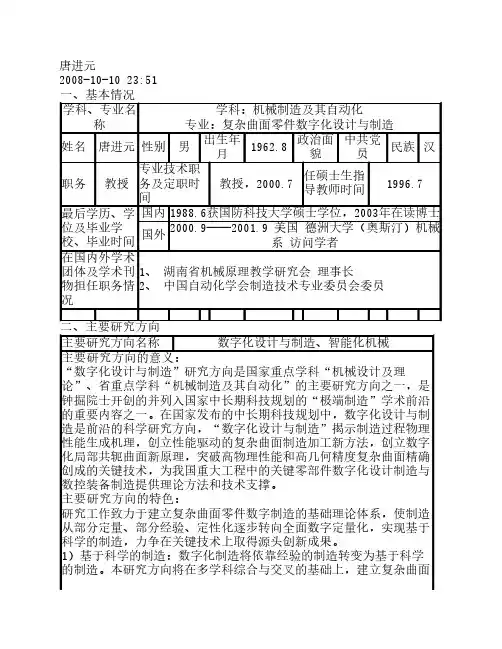 中南大学机电工程学院导师资料-唐进元
