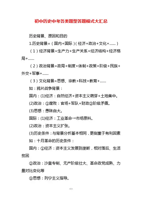 初中历史中考各类题型答题模式大汇总