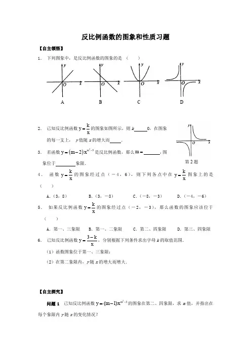 人教版九年级下册数学《反比例函数的图象和性质》习题及解答