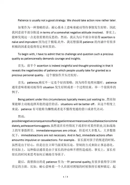 托福独立写作：Patience is usually not a good strategy. We should take action now rather later.