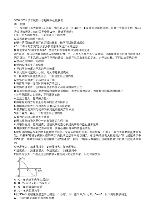 天津市2020-2021学年度第一学期期中七校联考高一物理