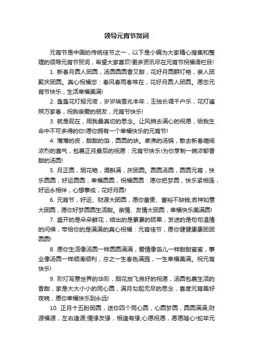 领导元宵节贺词
