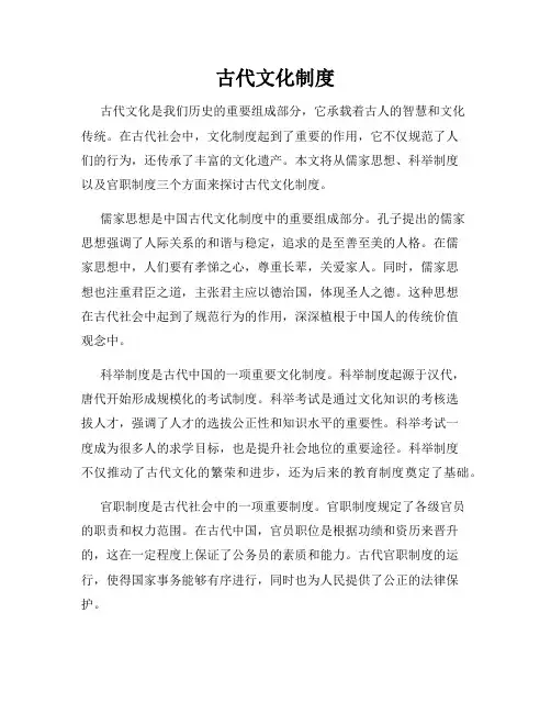 古代文化制度