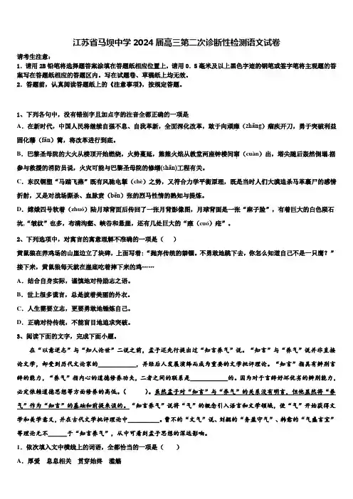 江苏省马坝中学2024届高三第二次诊断性检测语文试卷含解析