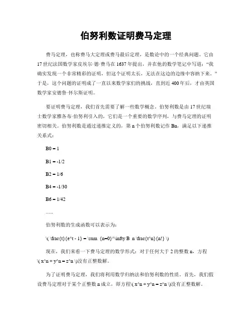 伯努利数证明费马定理