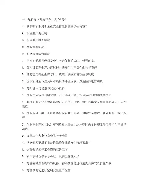企业安全管理制度考试卷