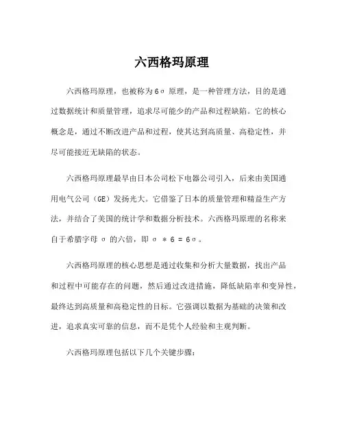 六西格玛原理