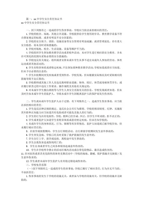 学生安全协议责任书(共9篇)