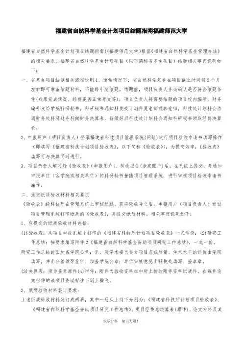 福建省自然科学基金计划项目结题指南福建师范大学