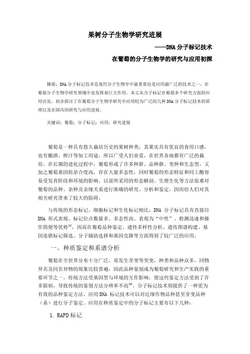 葡萄分子生物学研究进展
