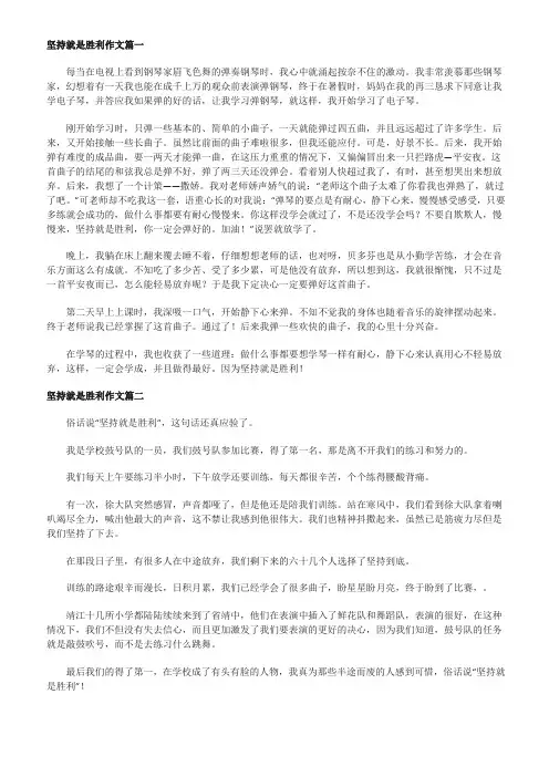 坚持就是胜利350字作文