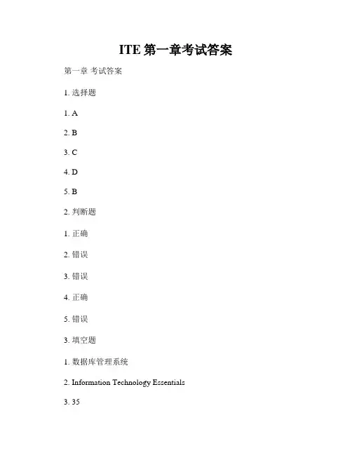 ITE第一章考试答案
