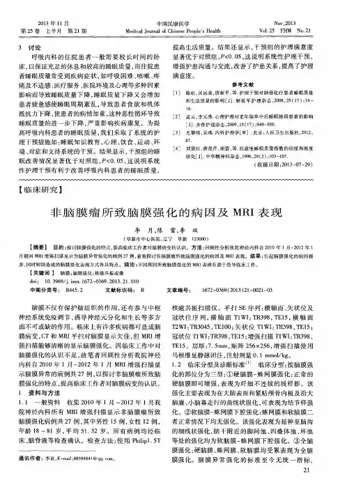 非脑膜瘤所致脑膜强化的病因及MRI表现