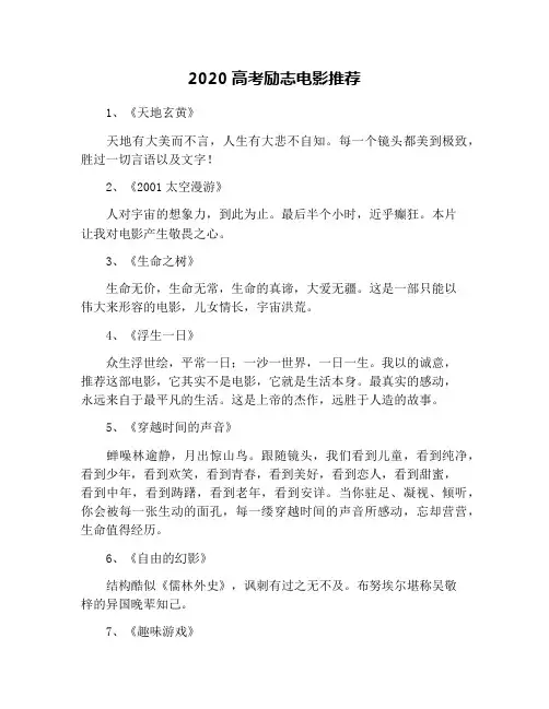 2020高考励志电影推荐