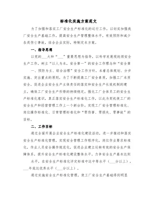 标准化实施方案范文(五篇)