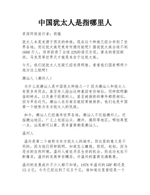 中国犹太人是指哪里人