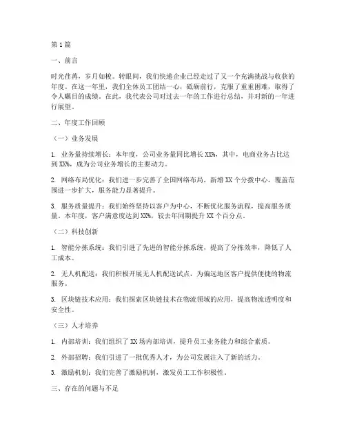 快递企业年度总结手稿(3篇)
